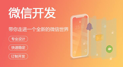 微信營銷.小程序